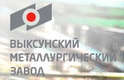 АО «Выксунский металлургический завод» 